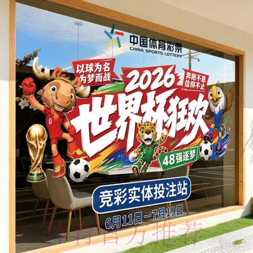 2026世界杯竞猜投注全攻略：最优策略深度解析