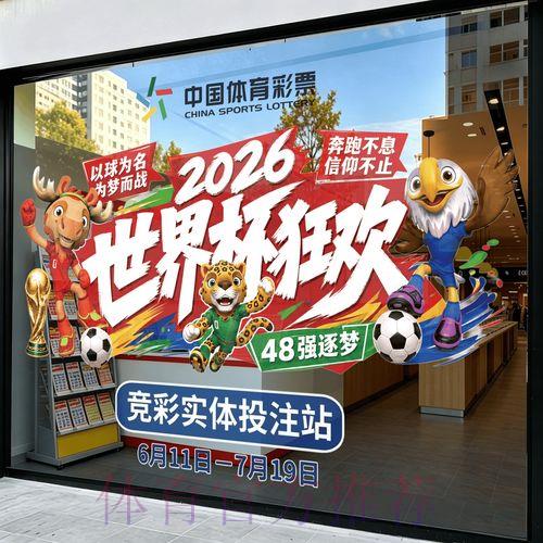 2026世界杯竞猜投注账号注册 2026世界杯竞猜投注账号注册