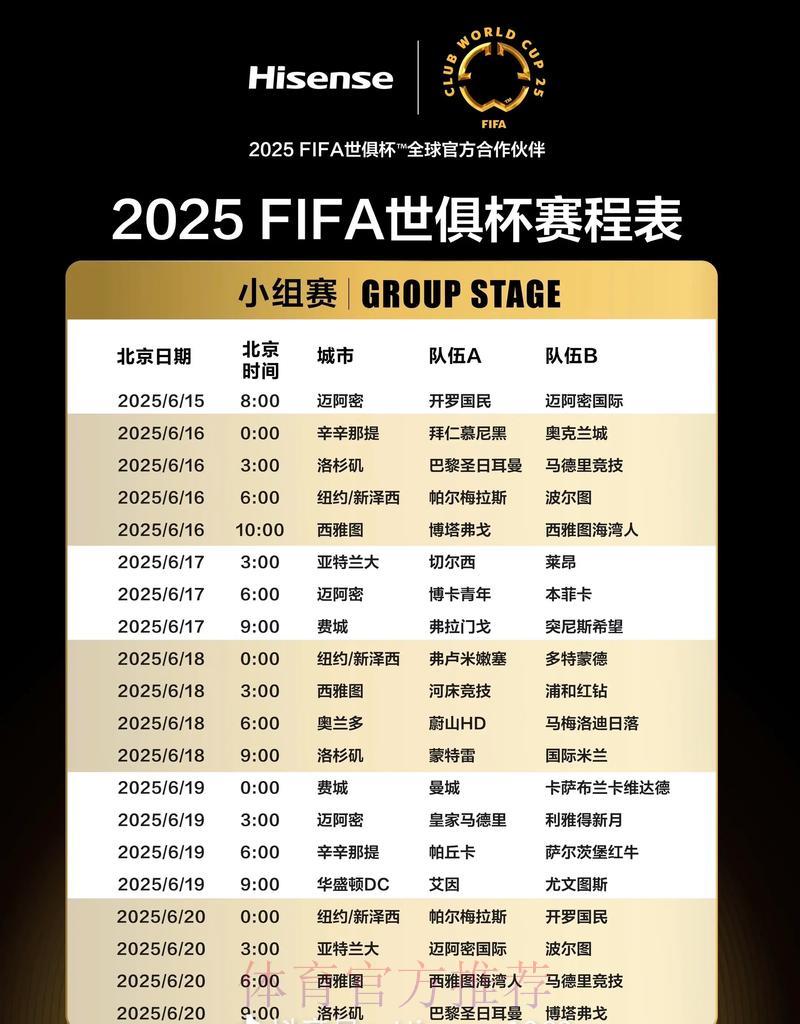 世界杯赛程最新动态实时播报