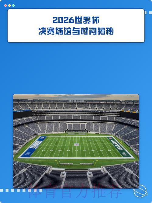 2026世界杯展望：科技变革将如何重塑足球赛场？