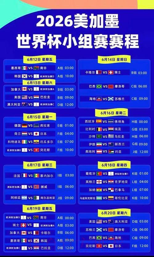 2026世界杯实时比分查询与在线观看入口平台 2026世界杯实时比分查询与在线观看入口平台