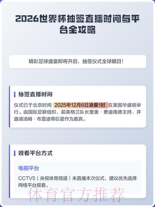 2026年世界杯在哪些平台可以观看直播? 2026年世界杯在哪些平台可以观看直播?